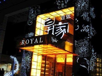 省直辖高档KTV妹子质量哪家好-皇家壹号KTV高档娱乐体验