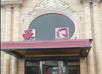 省直辖哪个KTV少爷最好玩-豪门国际KTV消费少爷服务点评